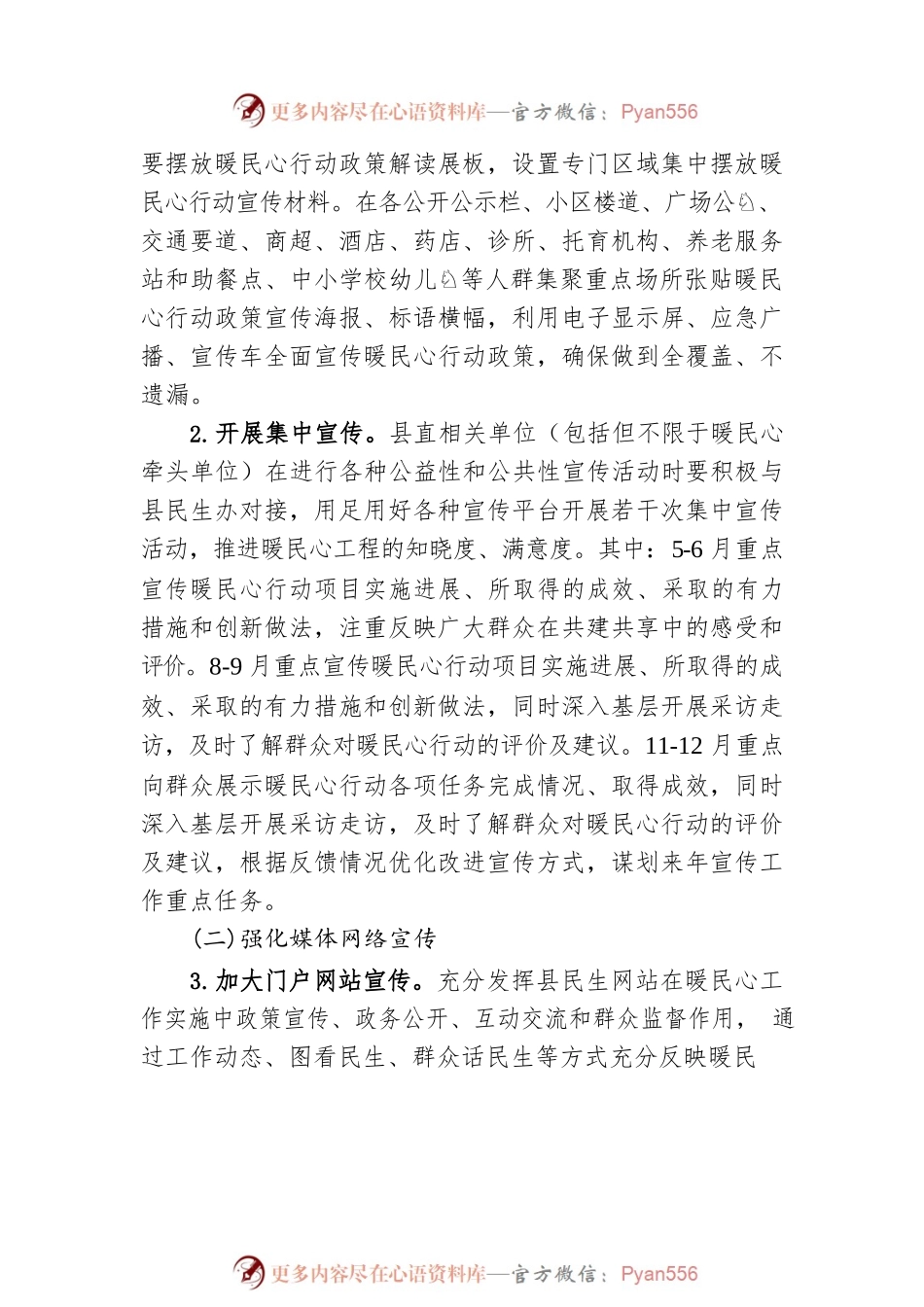 县2023年二季度暖民心行动宣传方案（20230509）.docx_第2页