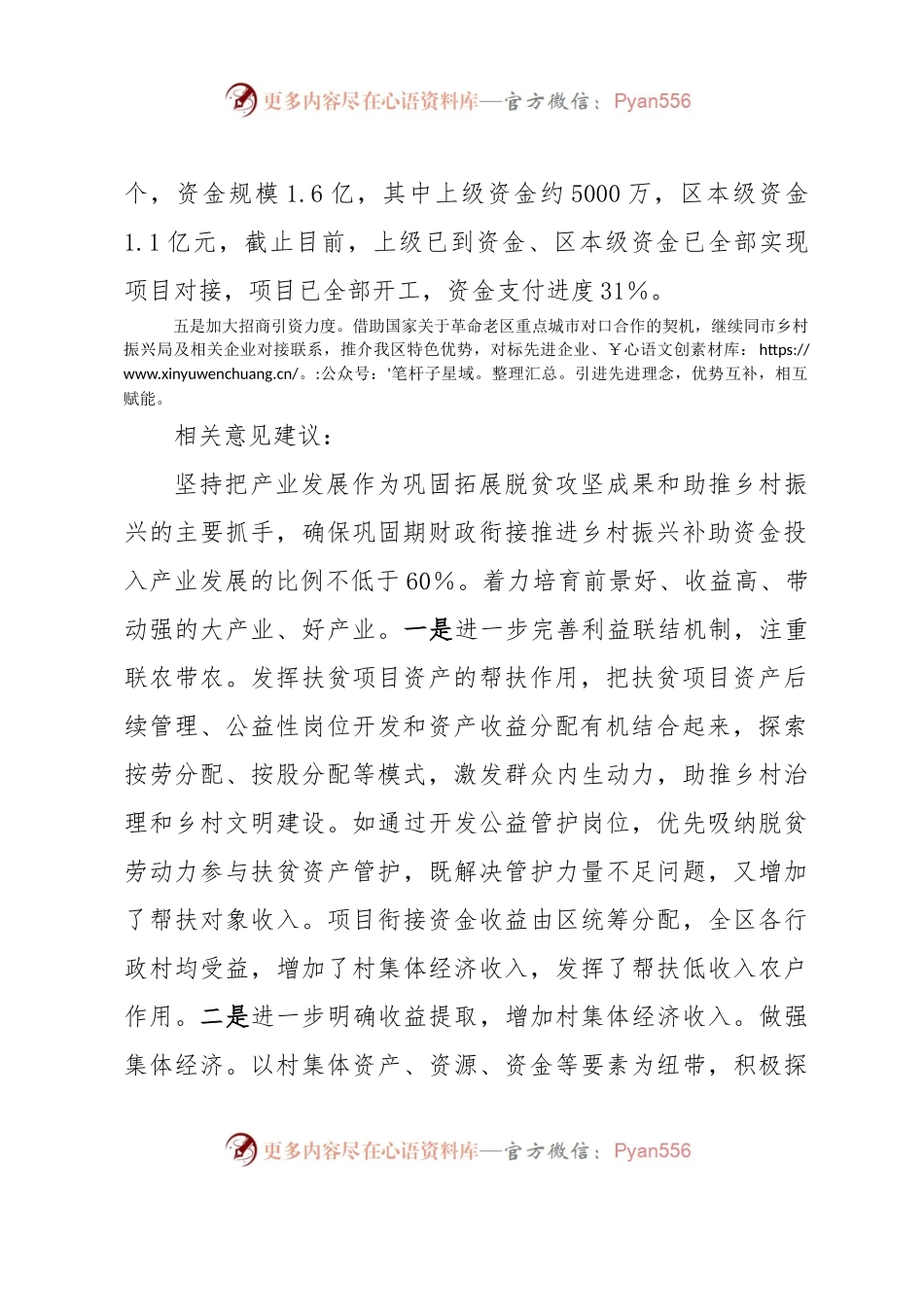 区乡村振兴局在高质量发展工作务虚会议上的发言.docx_第2页