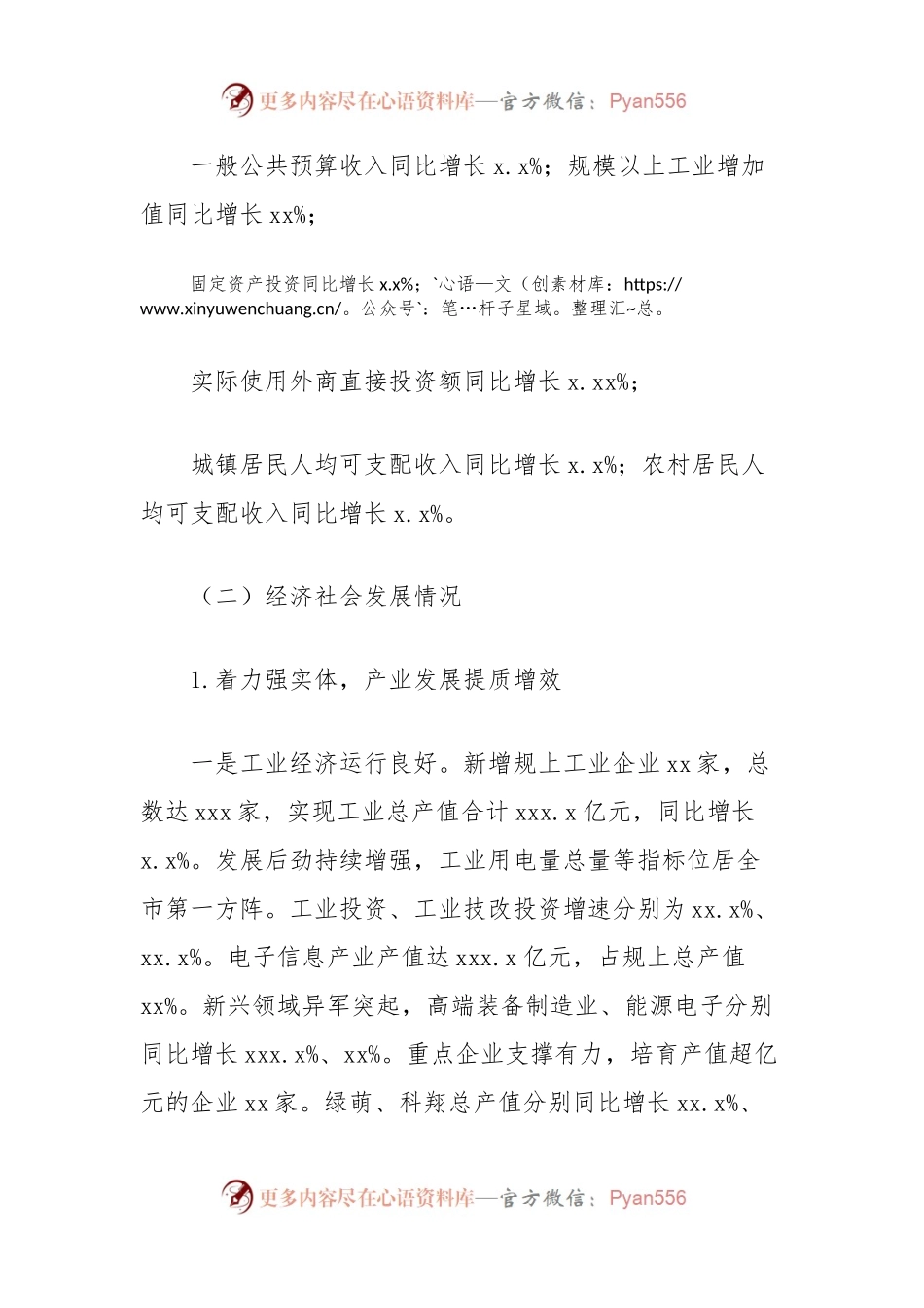 关于县2023年国民经济和社会发展计划执行情况与2024年国民经济和社会发展计划草案的报告.docx_第2页