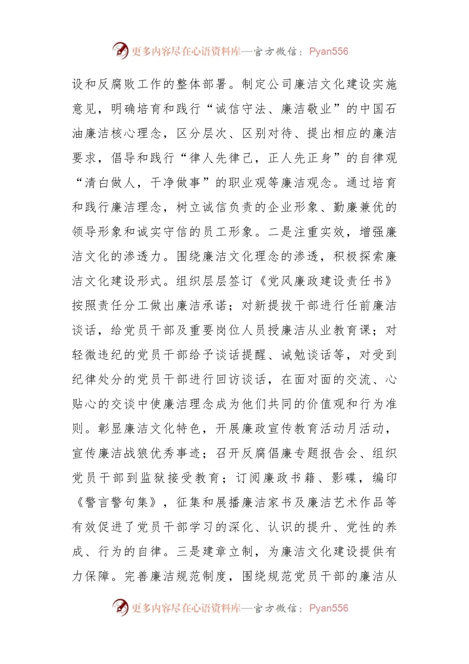 关于国有企业廉洁文化建设进展情况的调研报告.docx_第2页