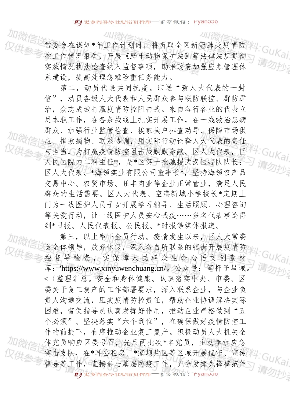 区人大推进疫情防控工作汇报材料.docx_第2页
