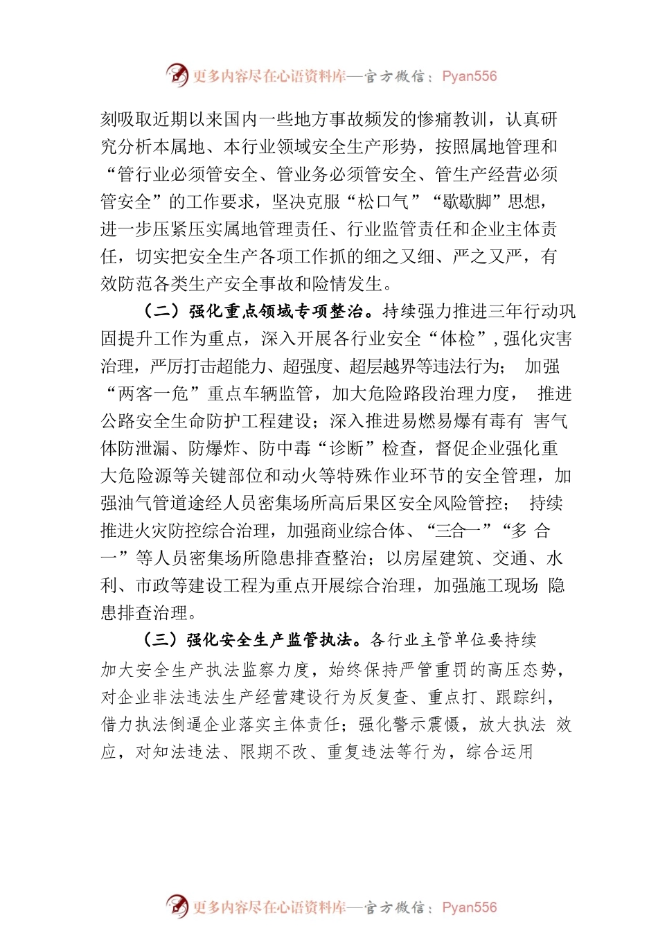 区安办在安全生产会议上的讲话.docx_第2页