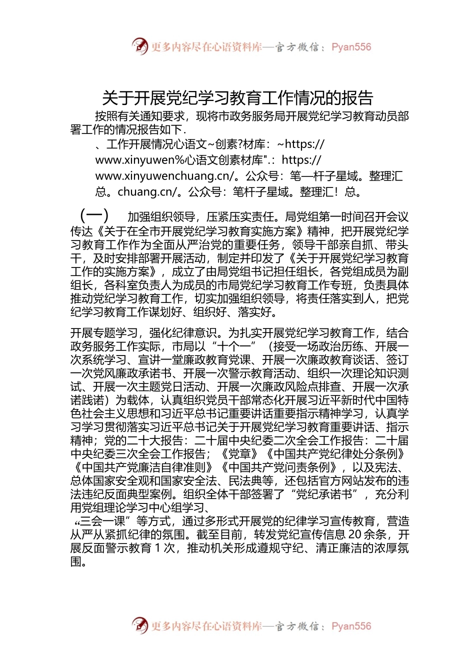 关于开展党纪学习教育工作情况的报告.docx_第1页
