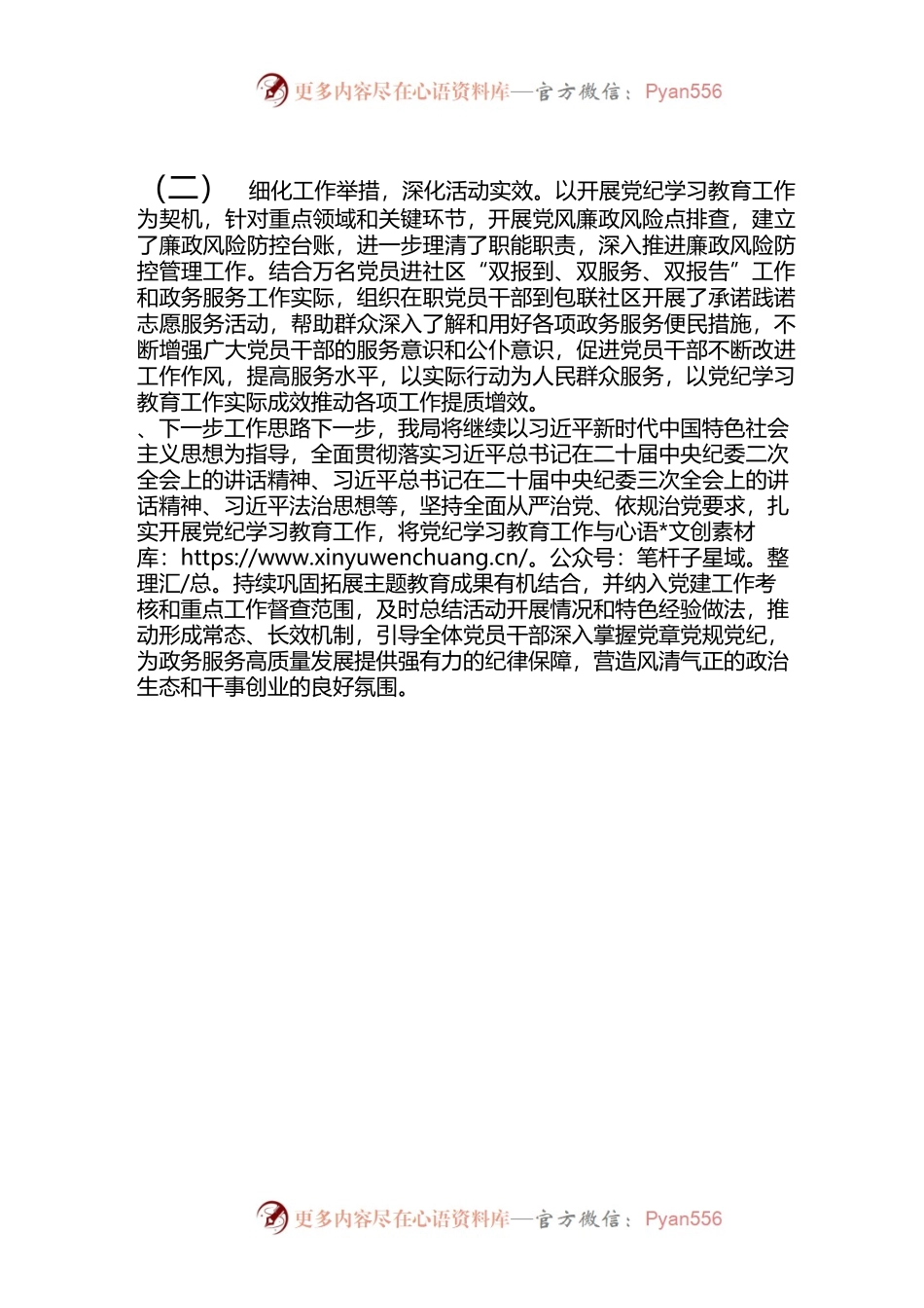 关于开展党纪学习教育工作情况的报告.docx_第2页