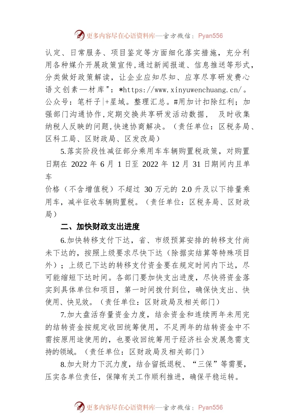 关于稳住经济的二十四条财政政策措施（20220726）.docx_第2页