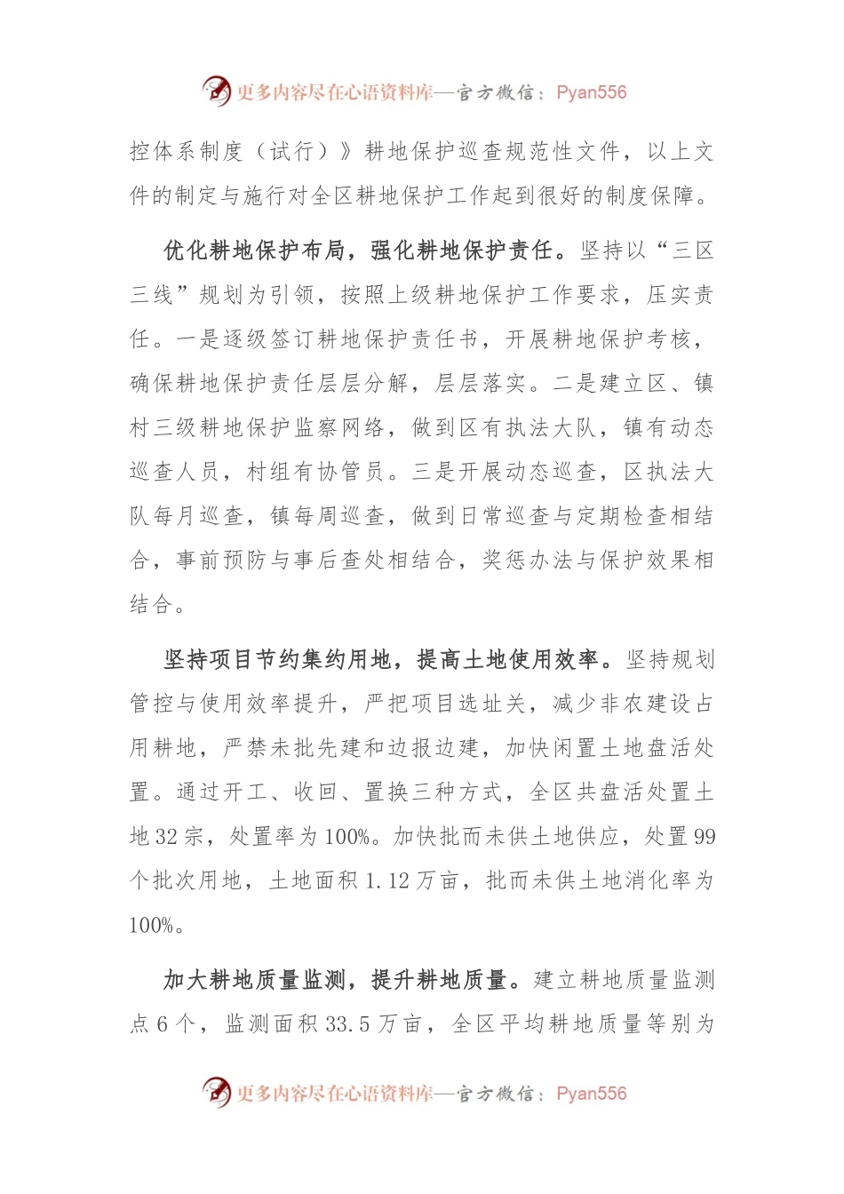 关于我区耕地保护现状的调研与思考.docx_第2页