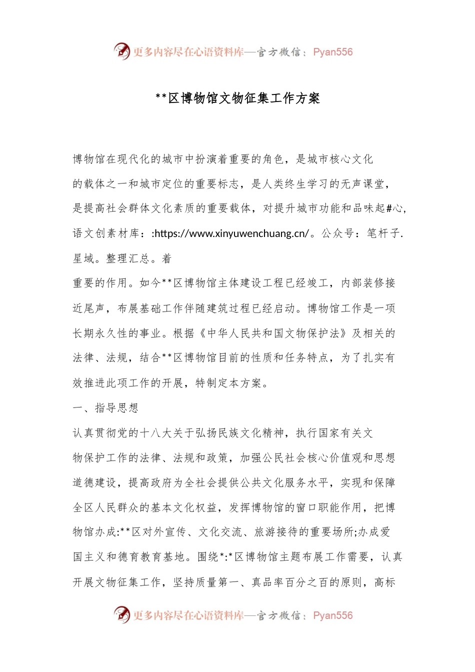 区博物馆文物征集工作方案.docx_第1页