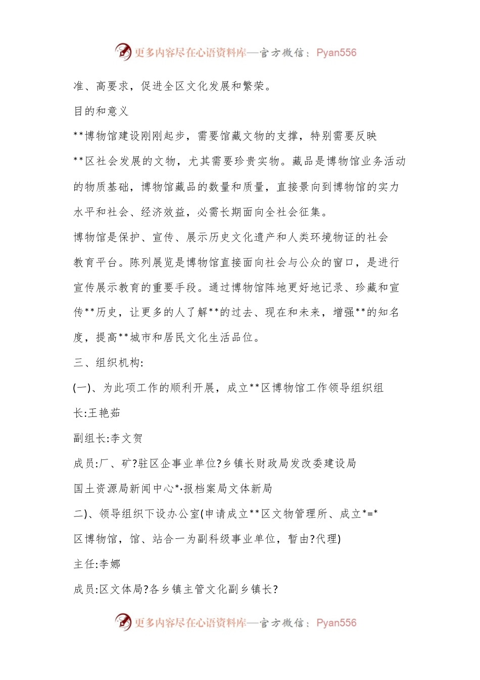区博物馆文物征集工作方案.docx_第2页