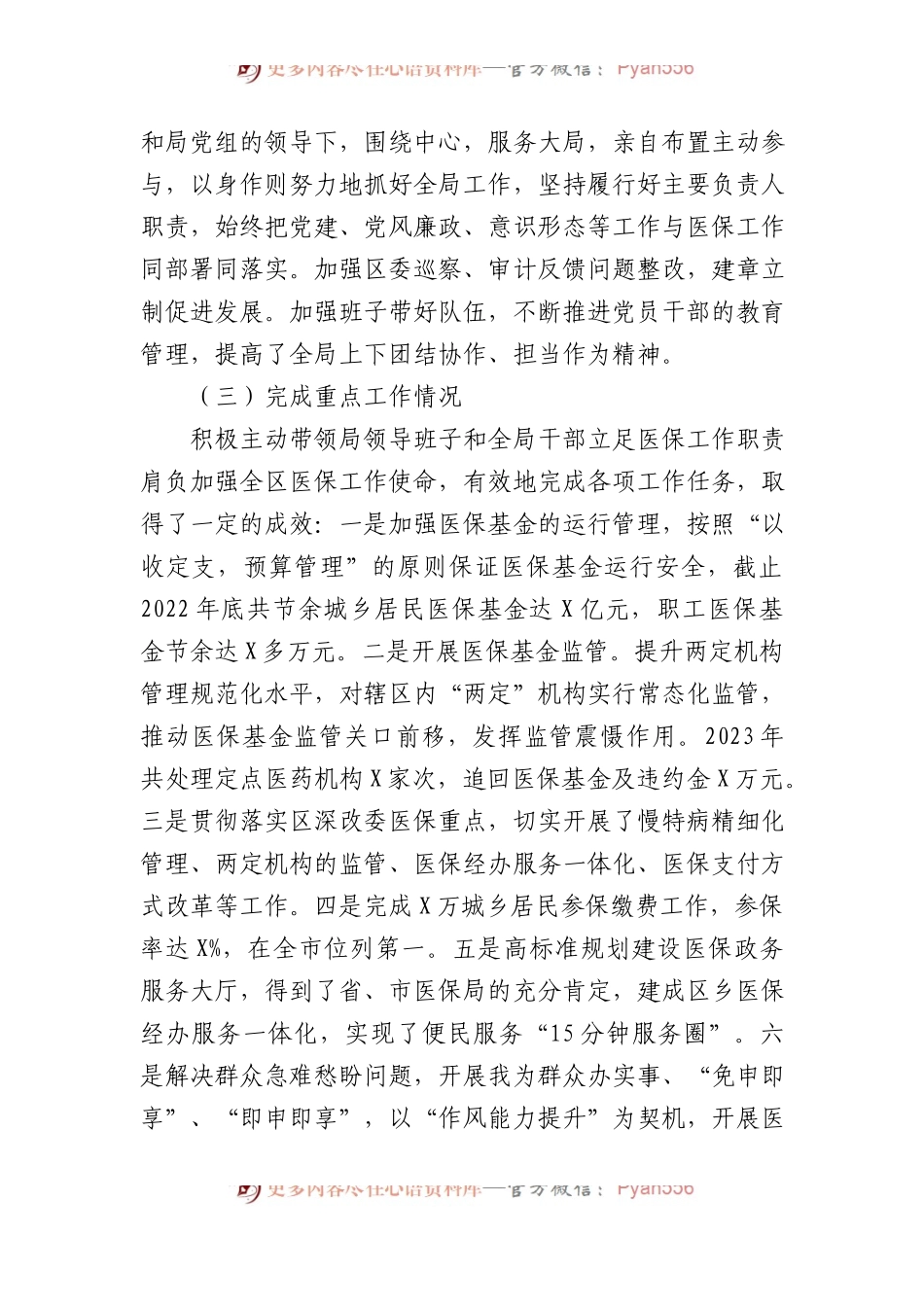 医保局主要负责人述职述德述廉报告.docx_第2页