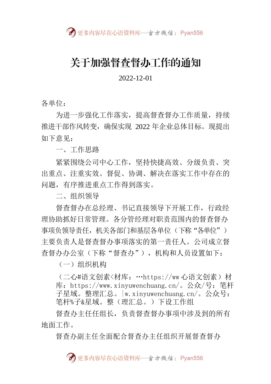 关于加强督查督办工作的通知.docx_第1页