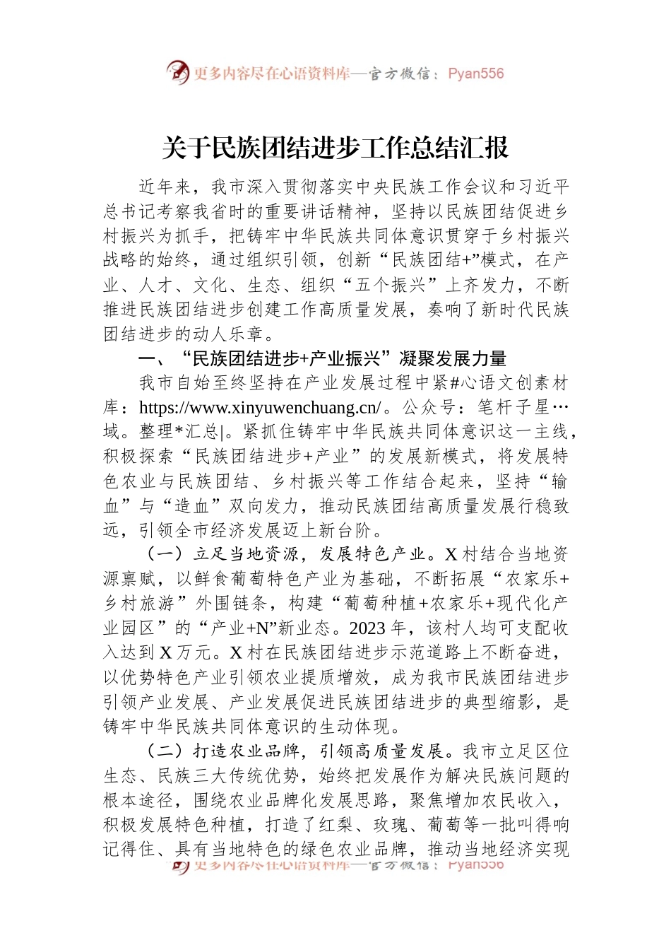 关于民族团结进步工作总结汇报.docx_第1页