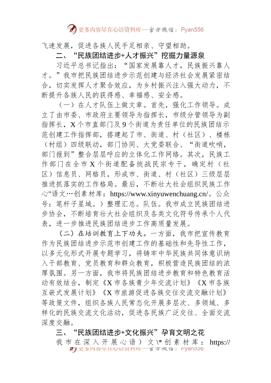 关于民族团结进步工作总结汇报.docx_第2页