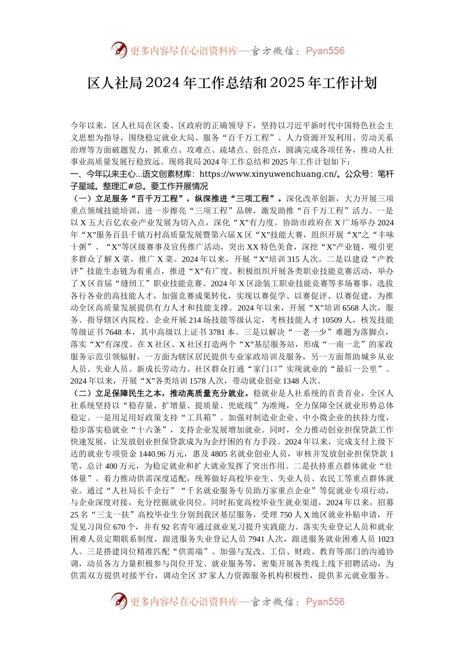 区人社局2024年工作总结和2025年工作计划.docx_第1页