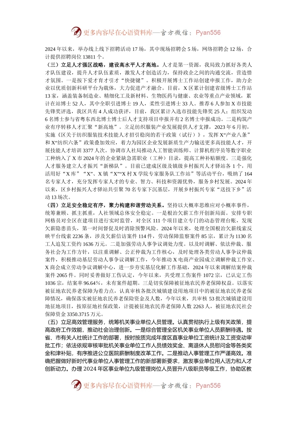区人社局2024年工作总结和2025年工作计划.docx_第2页