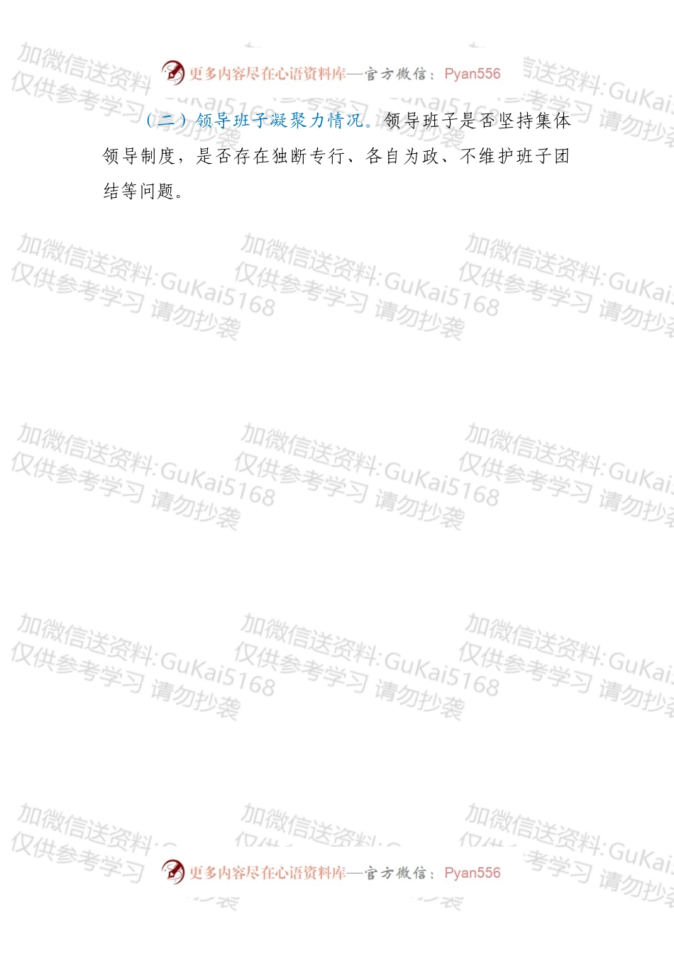 关于建设风清气正政治生态成效的考核办法.docx_第2页