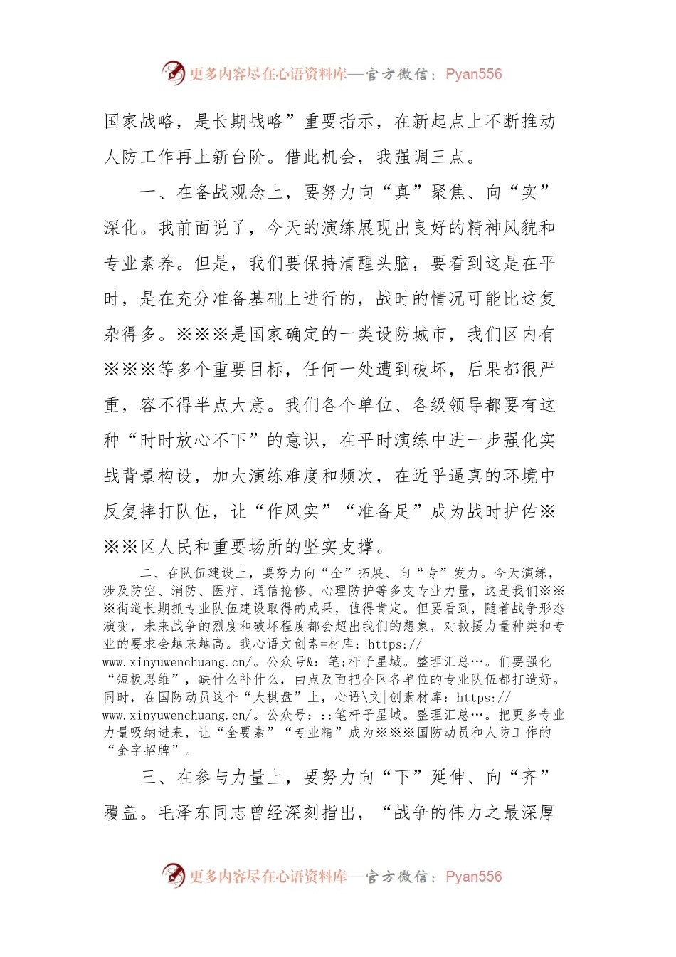 区领导在“九一八”防空袭疏散演练结束时的讲话.docx_第2页