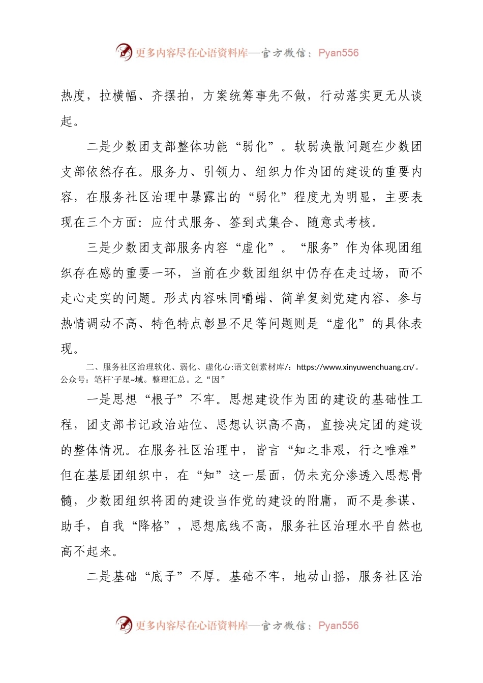加强基层团组织建设服务社区治理调研报告.doc.docx_第2页