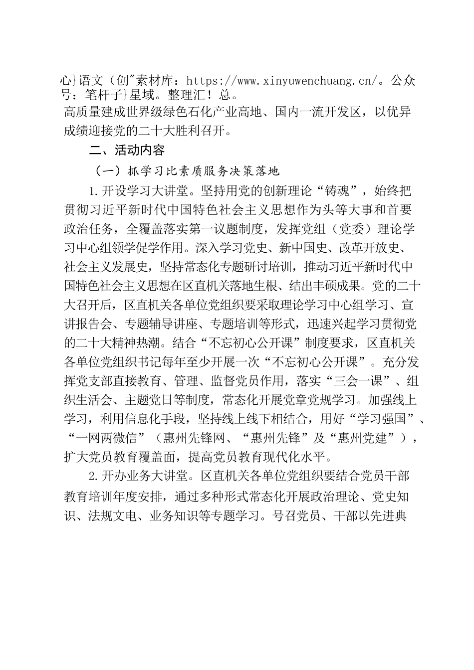 关于区直机关开展“模范创建提升年”活动的通知.docx_第2页
