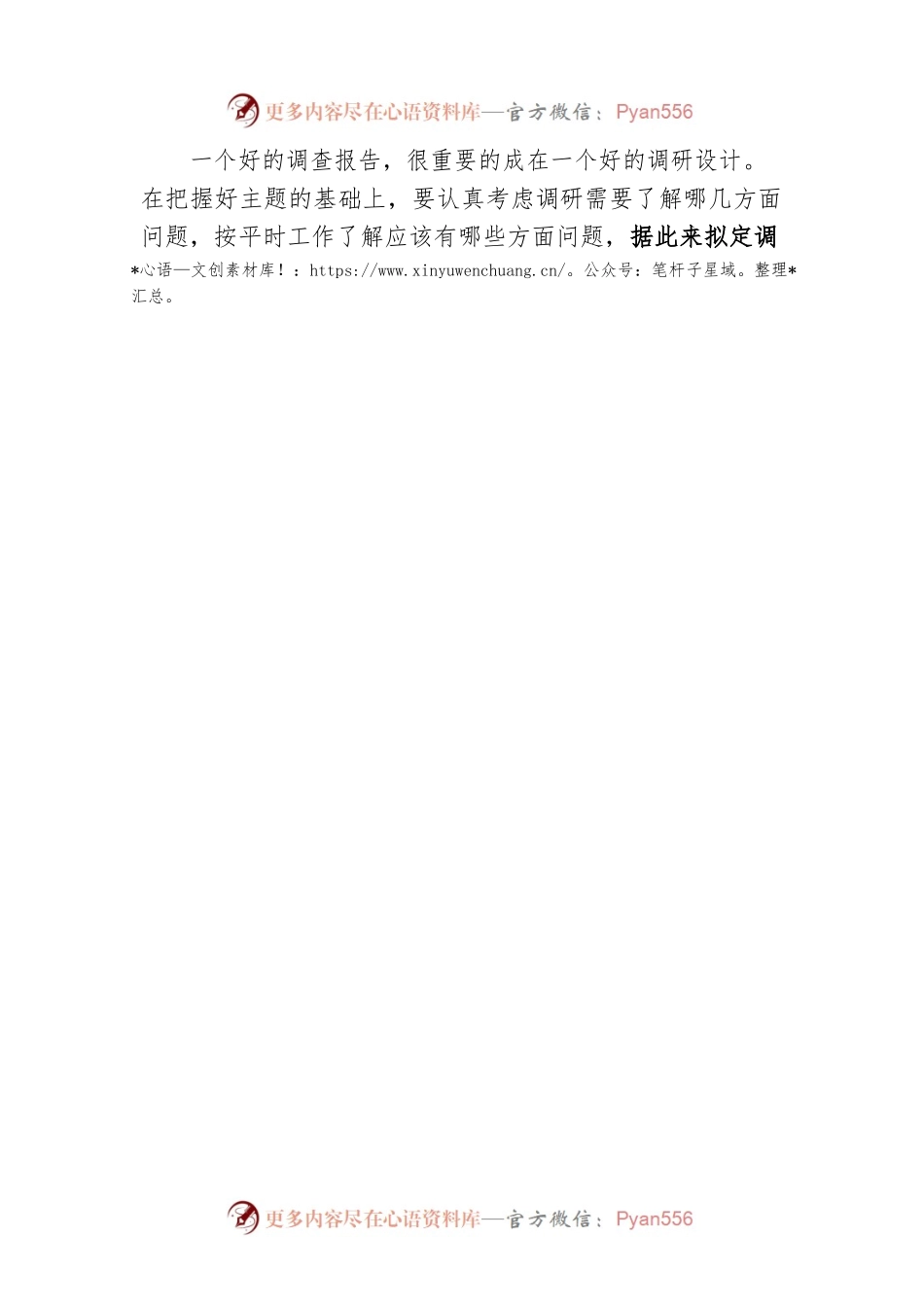 写好调查报告的“六步法”.docx_第2页