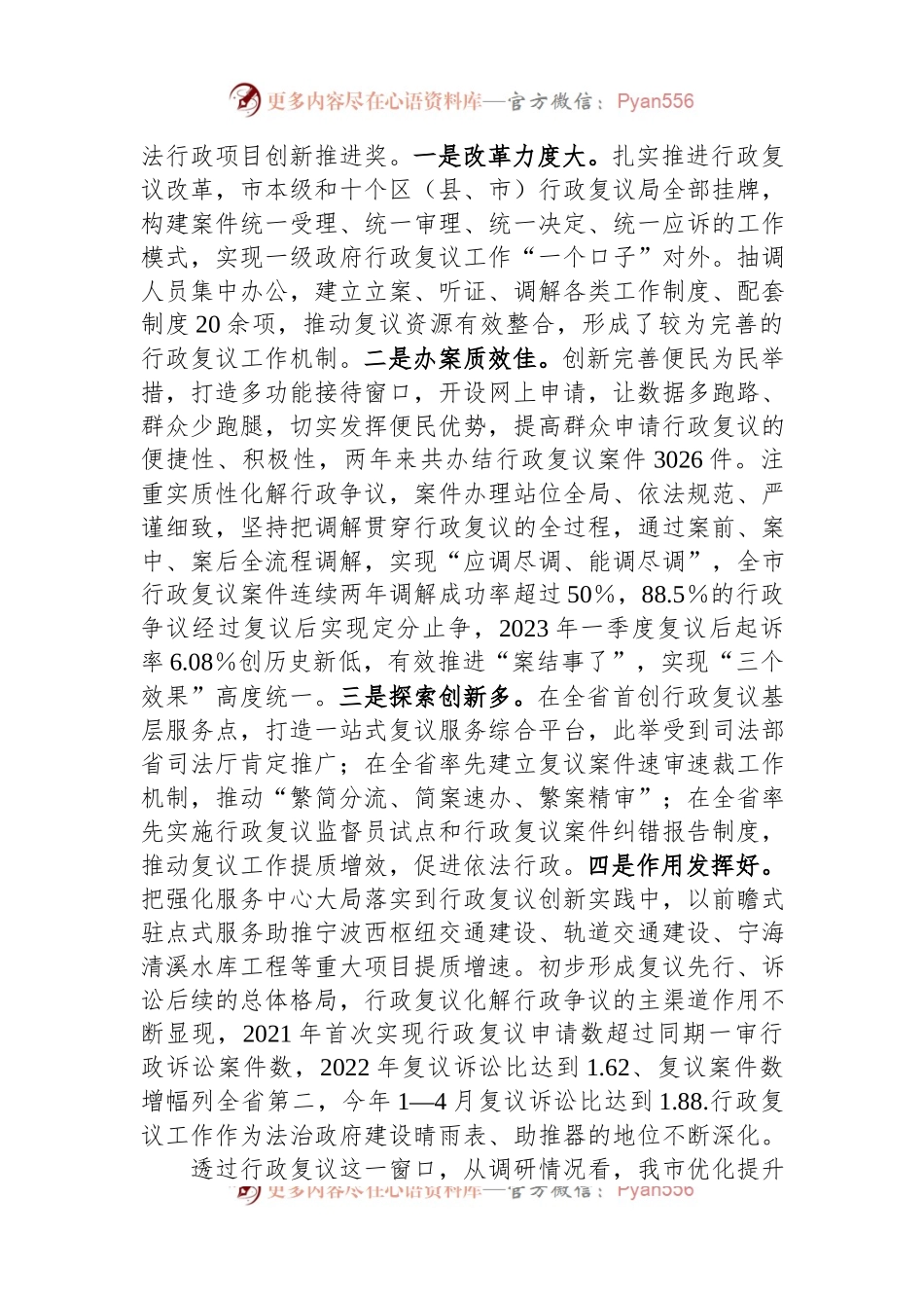 关于我市行政复议工作情况的调研报告.docx_第2页