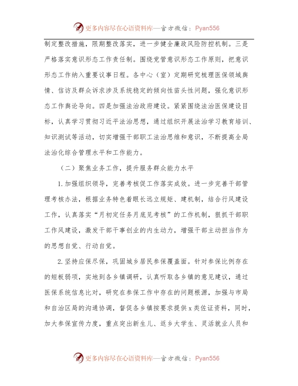 医疗保障局2022年上半年工作总结暨下半年工作思路[区县].docx_第2页
