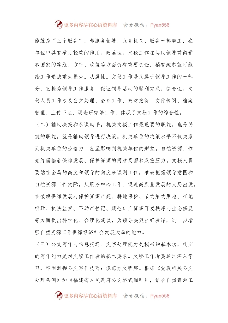 关于进一步提升机关文秘工作水平的思考与建议.docx_第2页
