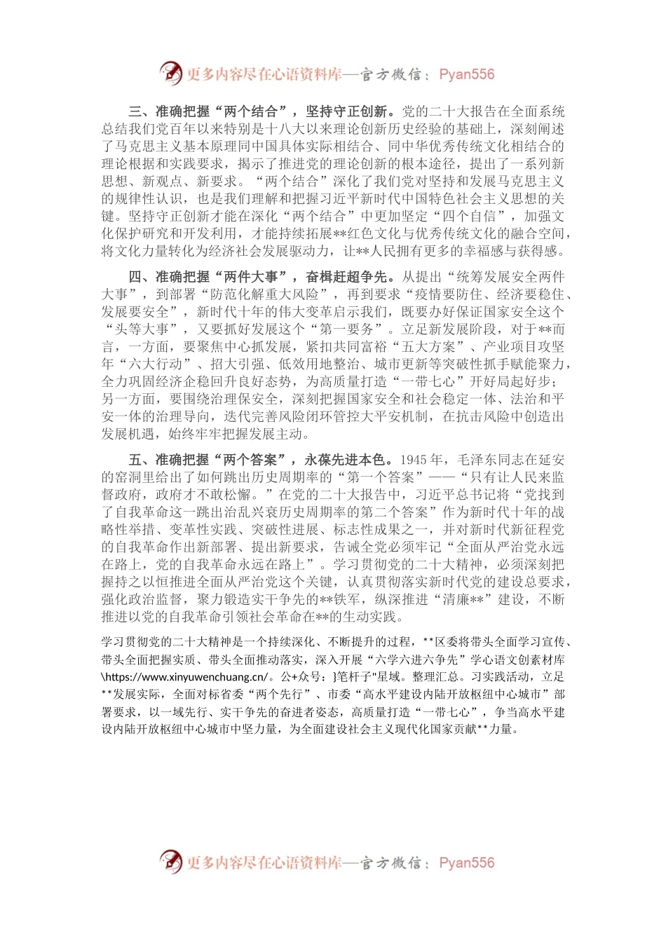 区委书记在市委理论中心组（扩大）专题交流会上的发言.docx_第2页