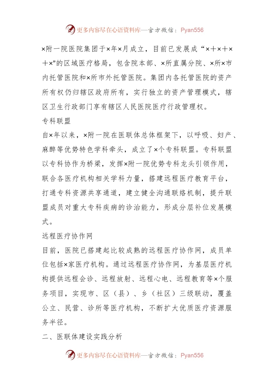 关于某三甲医院推进医联体建设实践探索.docx_第2页