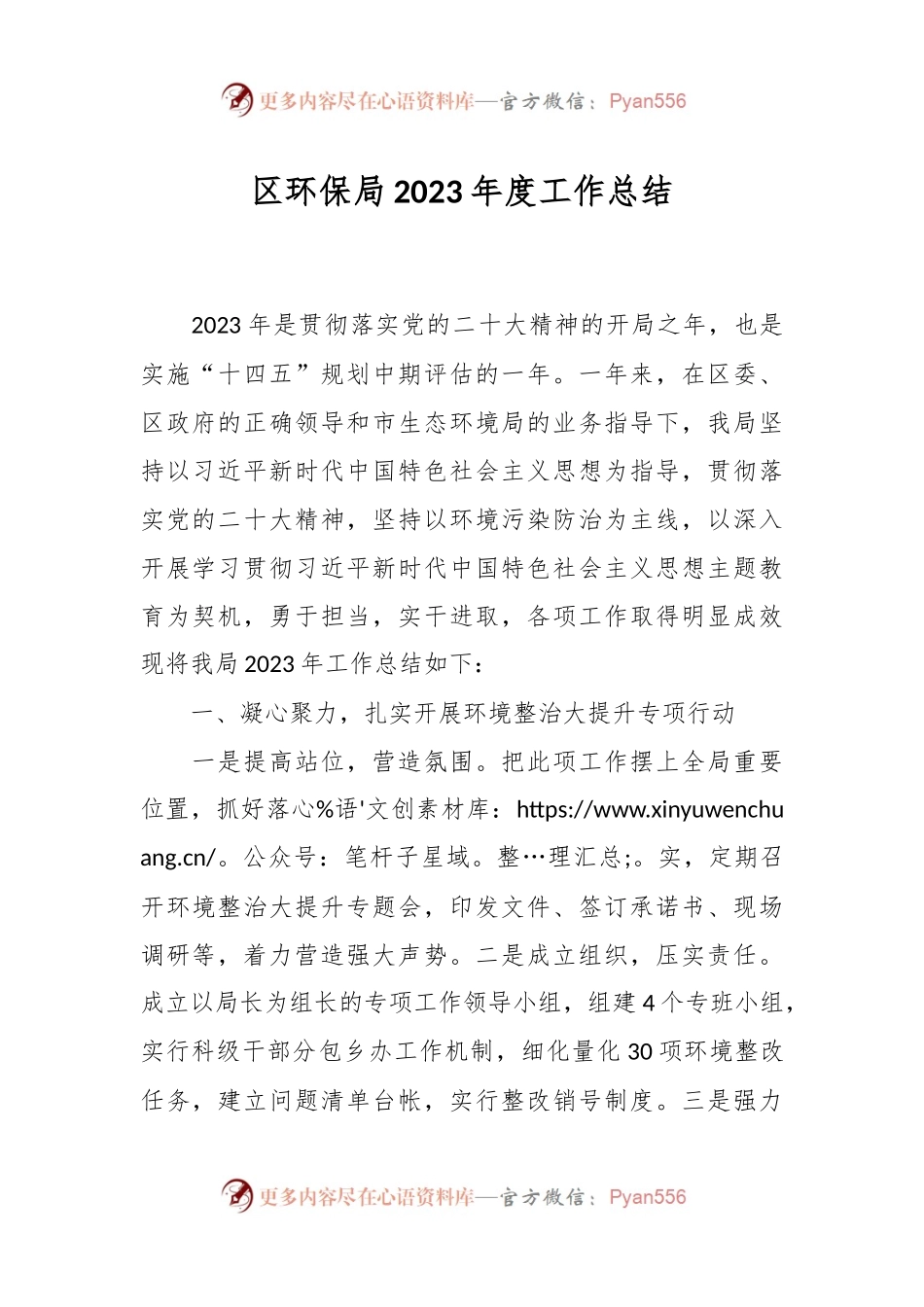 区环保局2023年度工作总结.docx_第1页