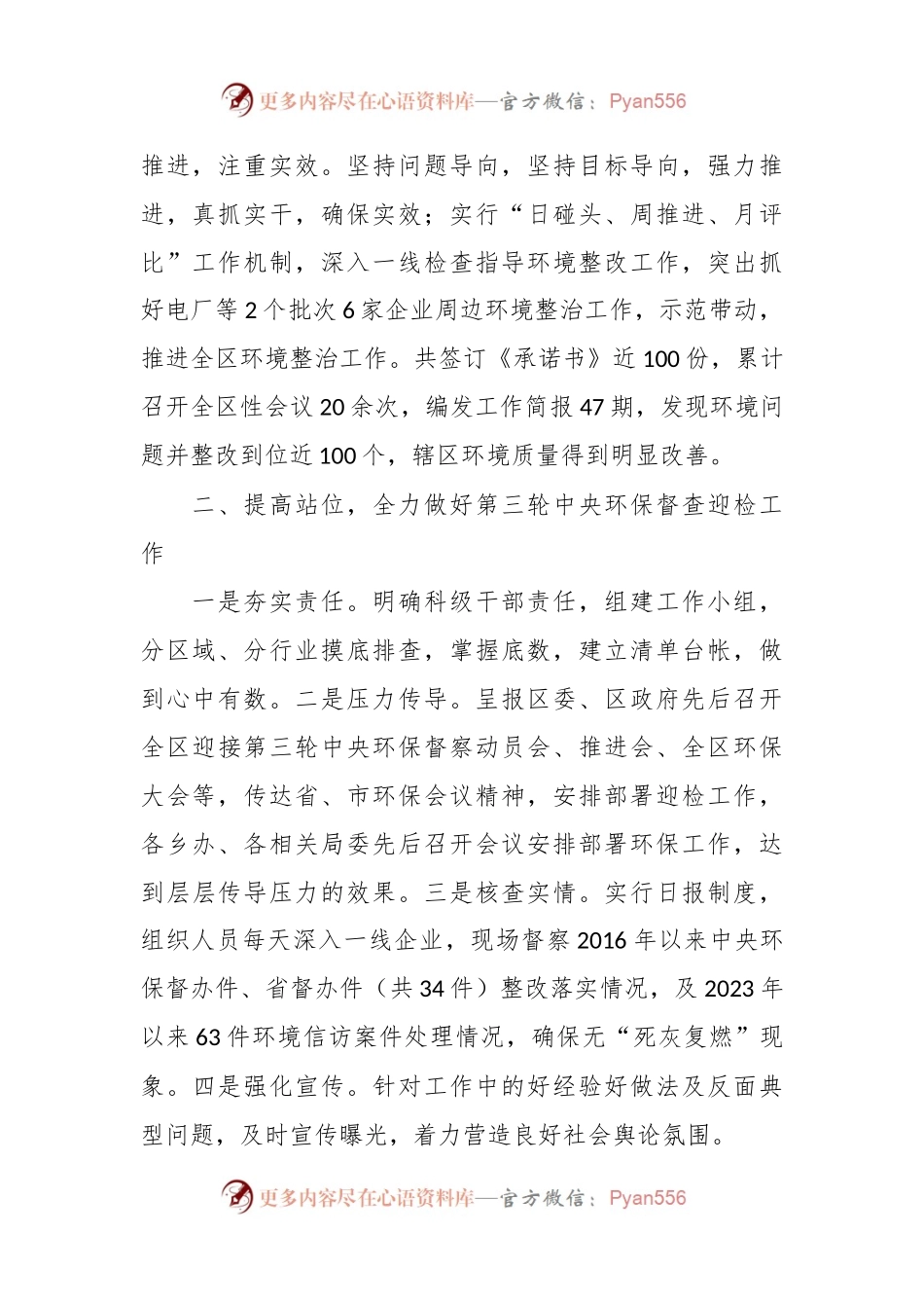 区环保局2023年度工作总结.docx_第2页