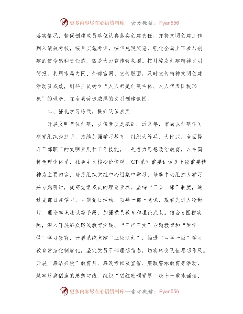 创建全国文明单位工作汇报[局机关].docx_第2页