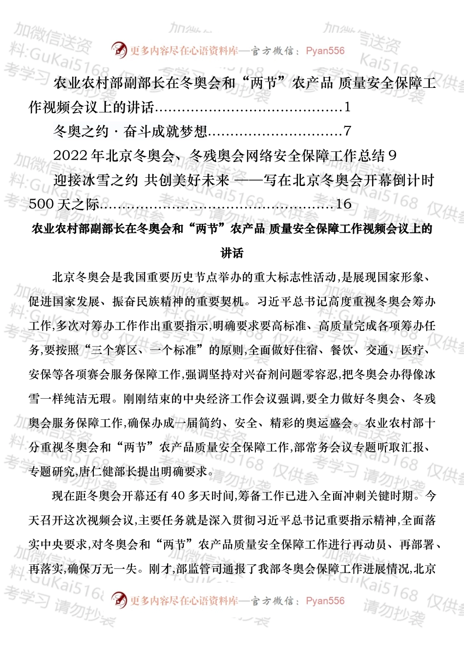 冬奥会相关材料汇编（4篇）.docx_第1页