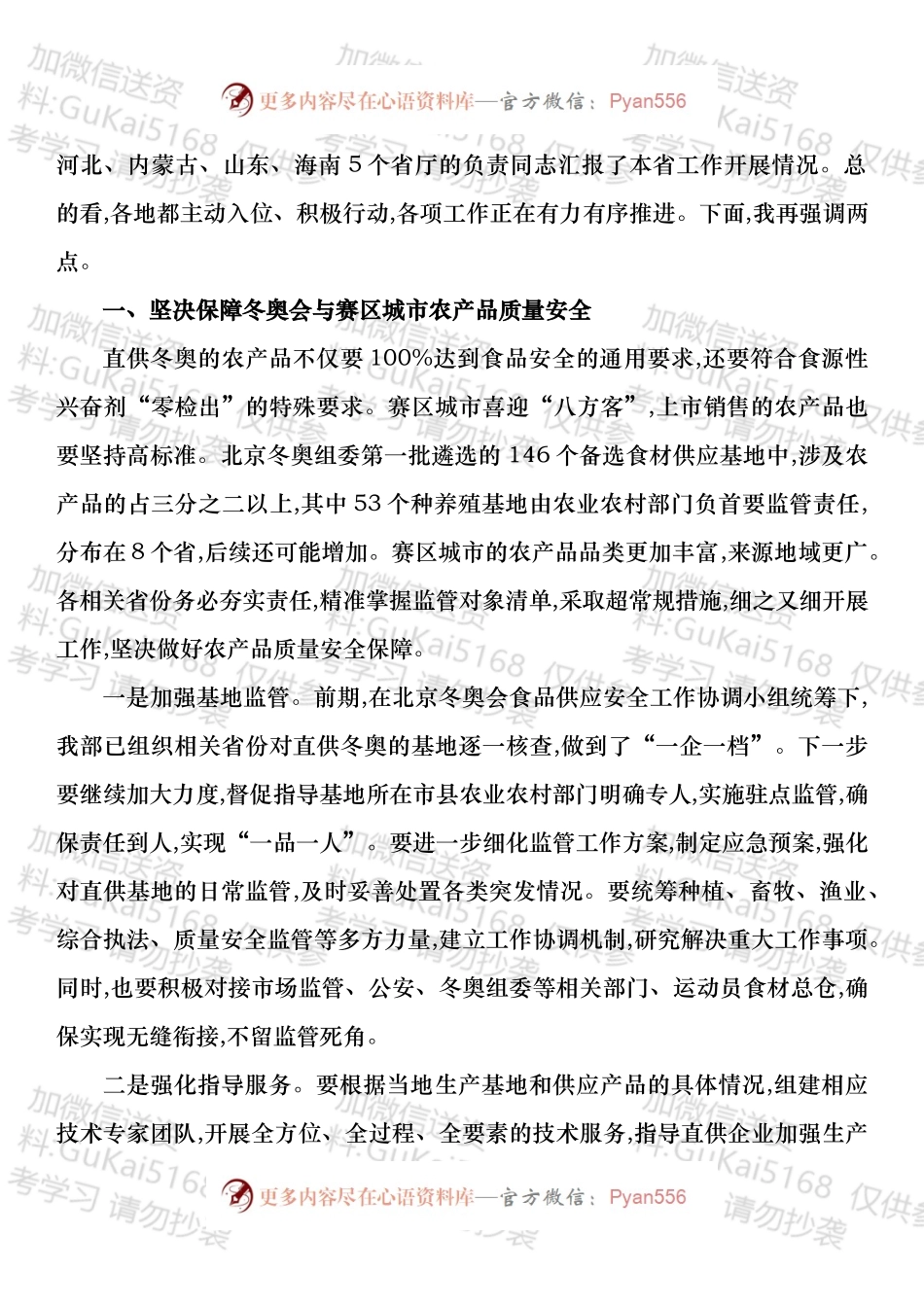 冬奥会相关材料汇编（4篇）.docx_第2页