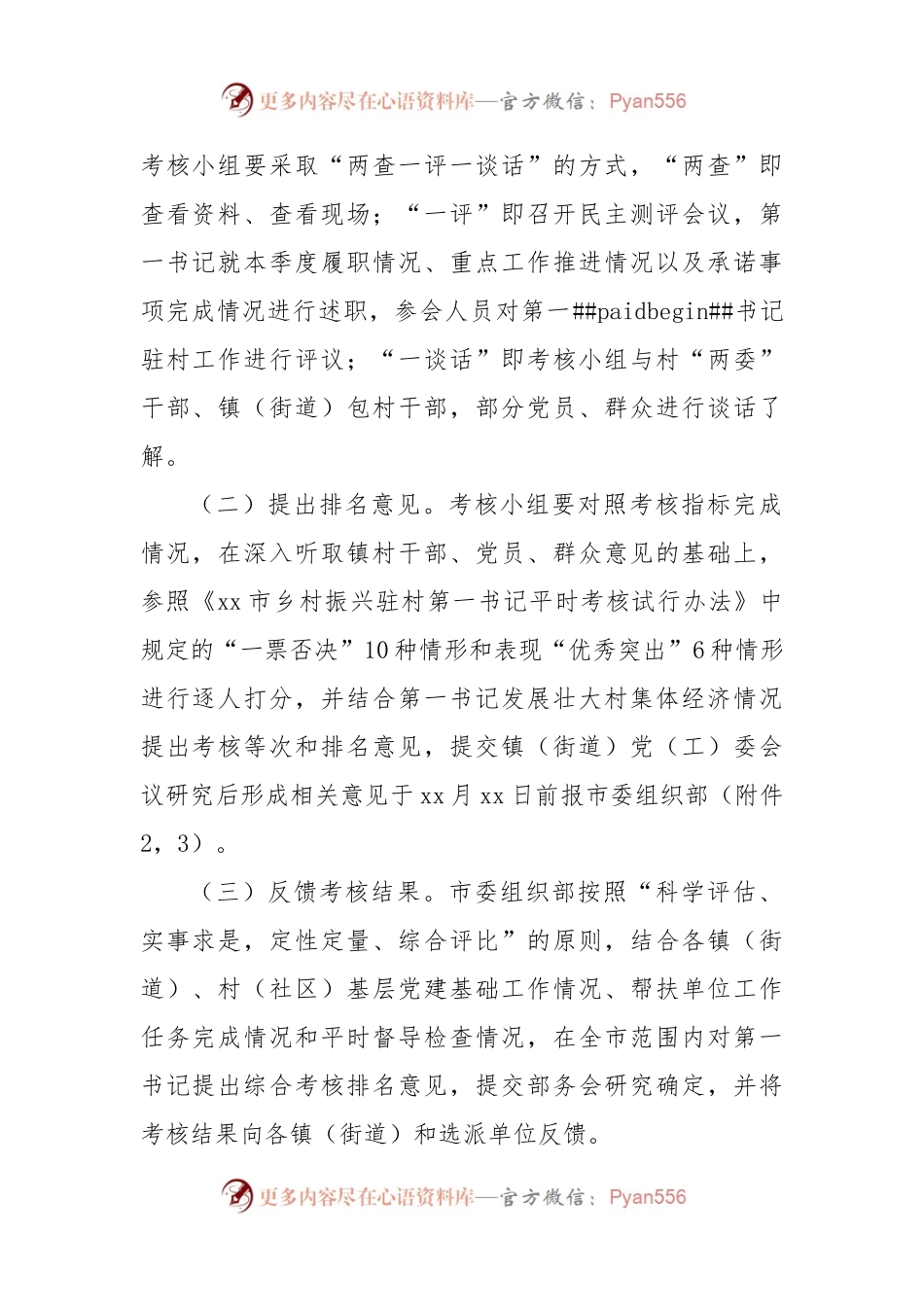 关于做好第一书记季度考核工作的实施方案.docx_第2页