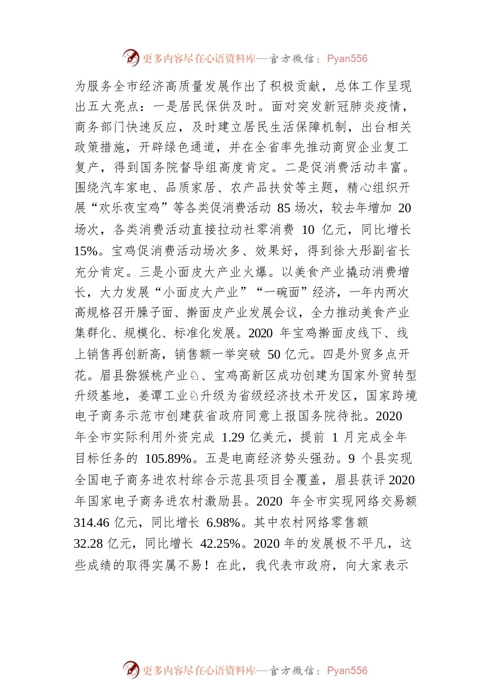 副市长李瑛在全市稳外贸促消费暨2021年商务工作会议上的讲话.docx_第2页