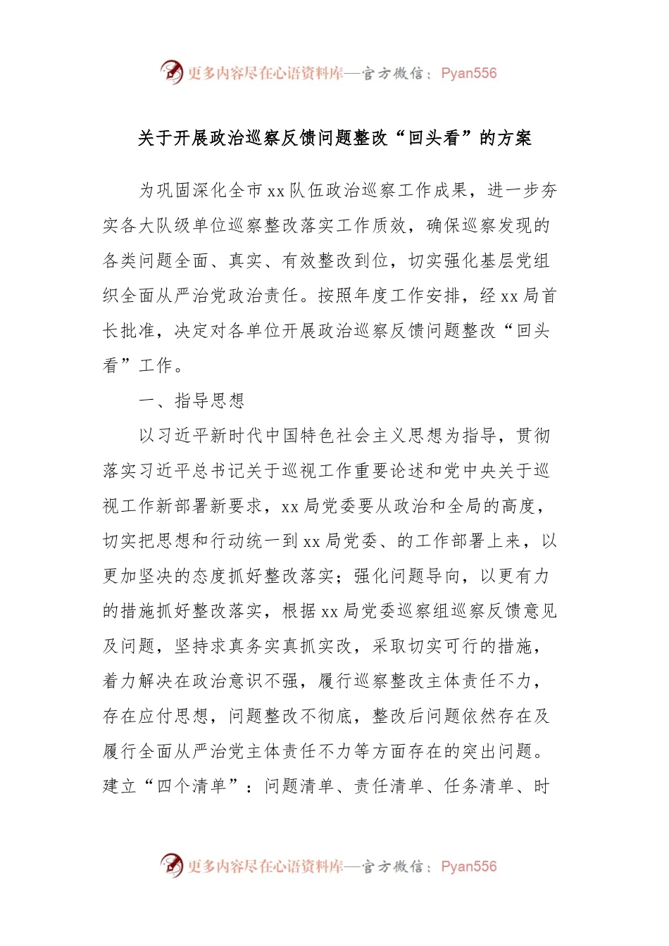 关于开展政治巡察反馈问题整改“回头看”的方案.docx_第1页