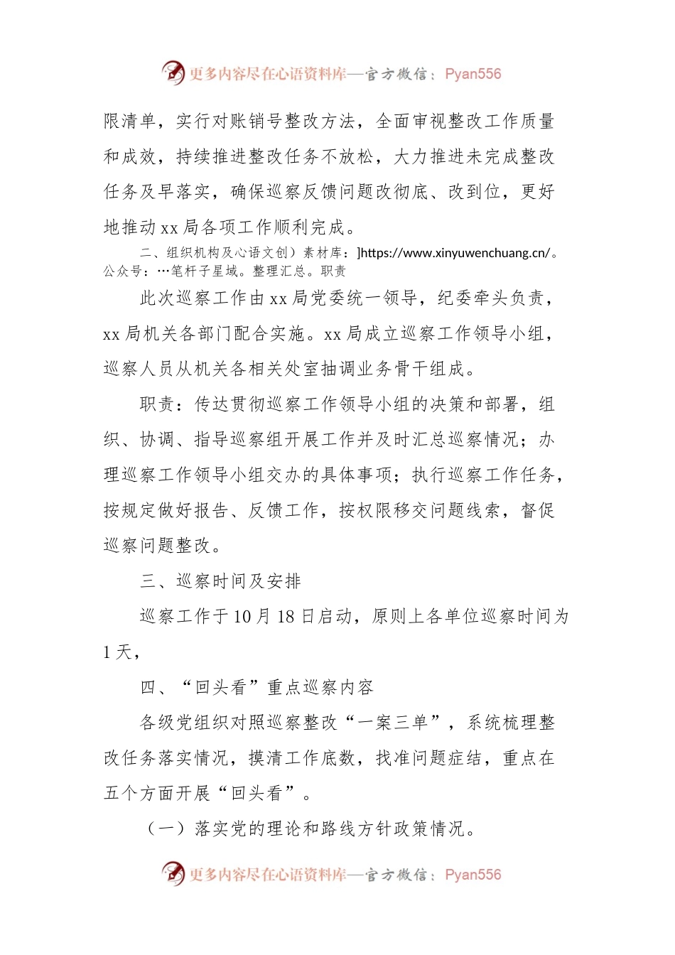 关于开展政治巡察反馈问题整改“回头看”的方案.docx_第2页
