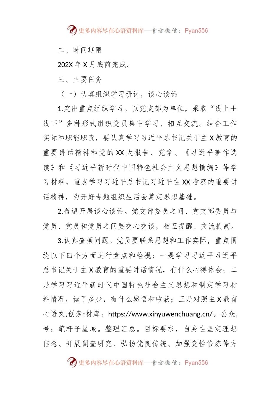 关于召开专题组织生活会的通知.docx_第2页