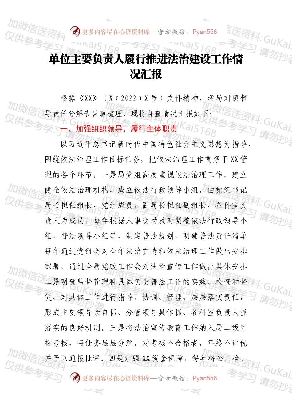 单位主要负责人履行推进法治建设工作情况汇报.docx_第1页