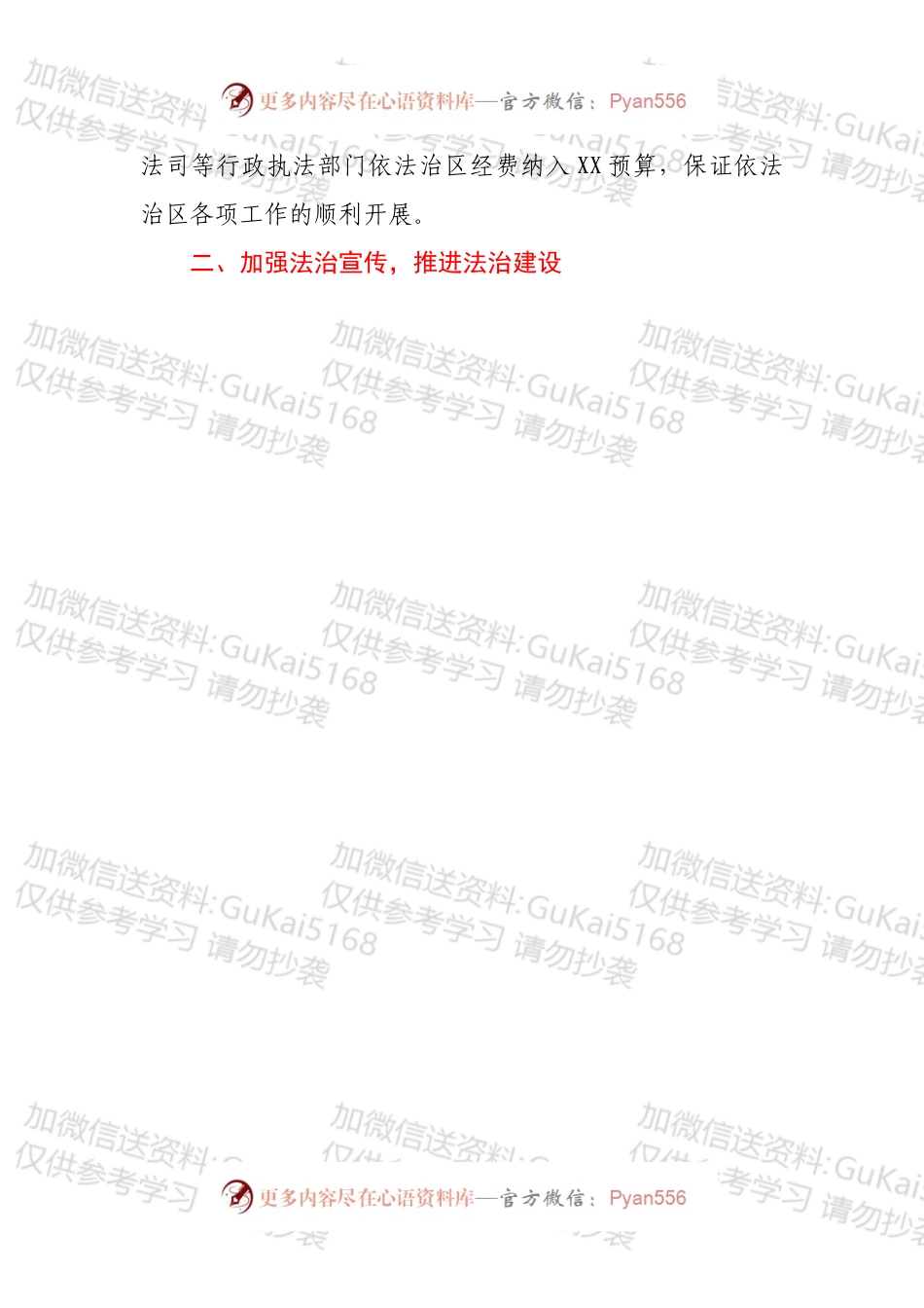 单位主要负责人履行推进法治建设工作情况汇报.docx_第2页