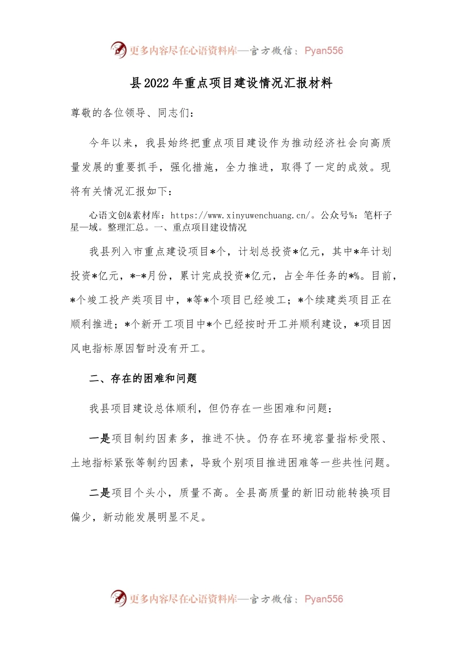 县2022年重点项目建设情况汇报材料.docx_第1页