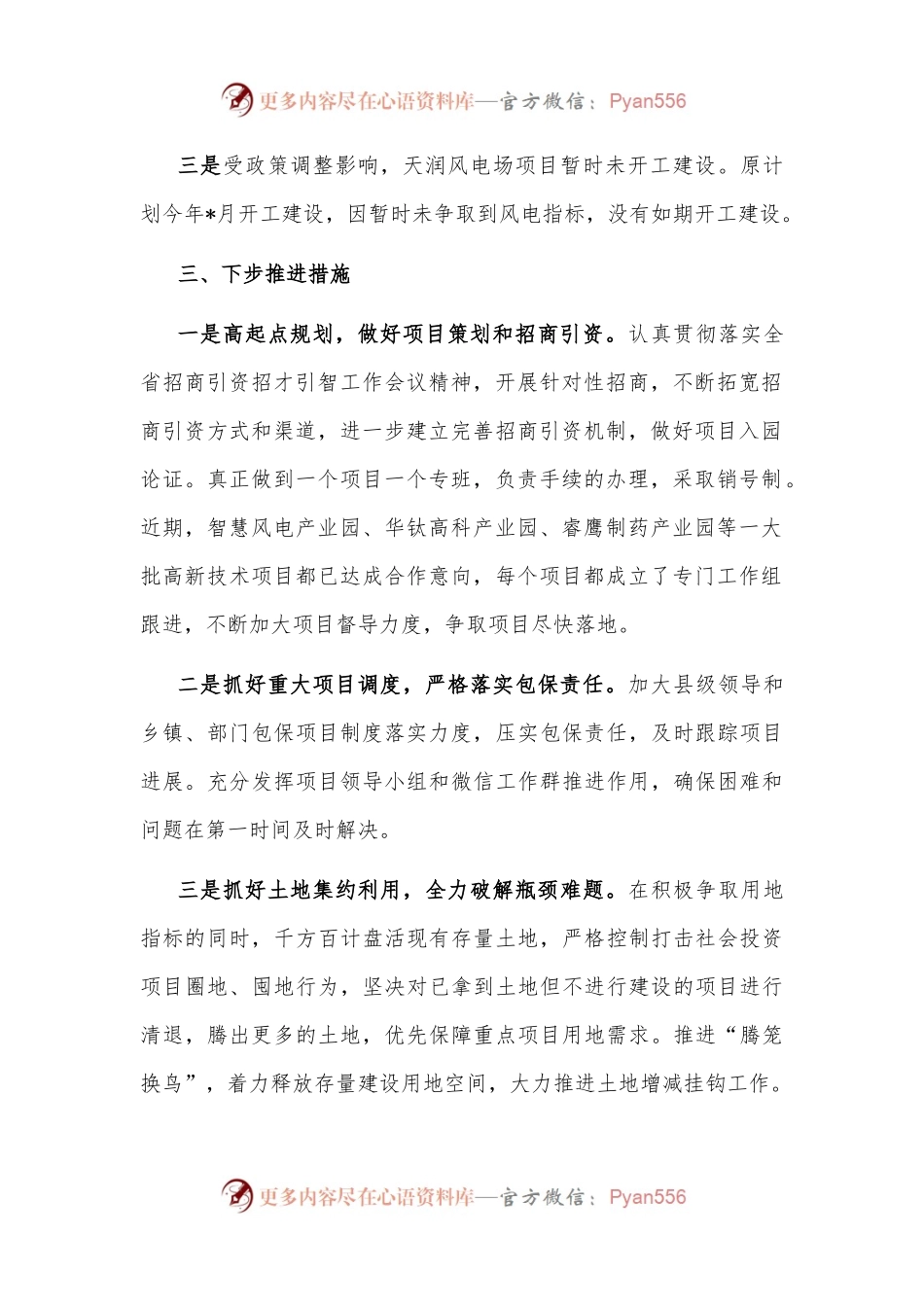 县2022年重点项目建设情况汇报材料.docx_第2页
