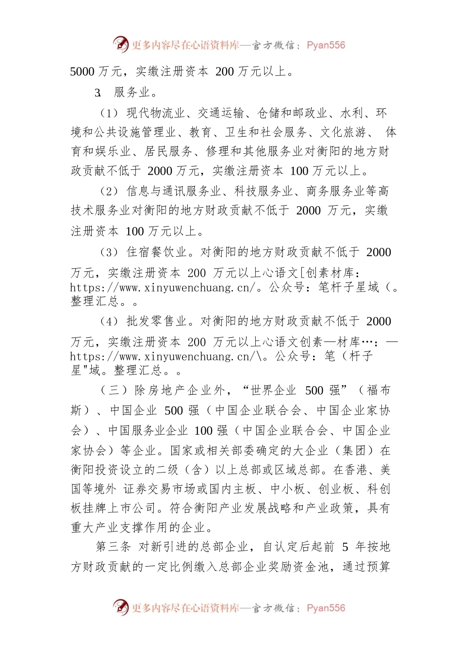 关于鼓励支持总部经济发展的若干意见.docx_第2页