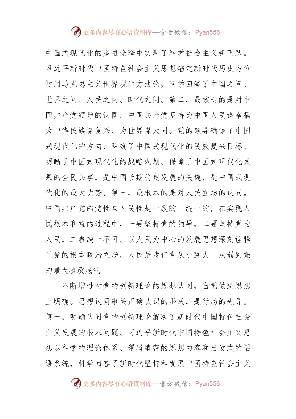 关于统战系统科级干部读书班交流发言材料.docx_第2页
