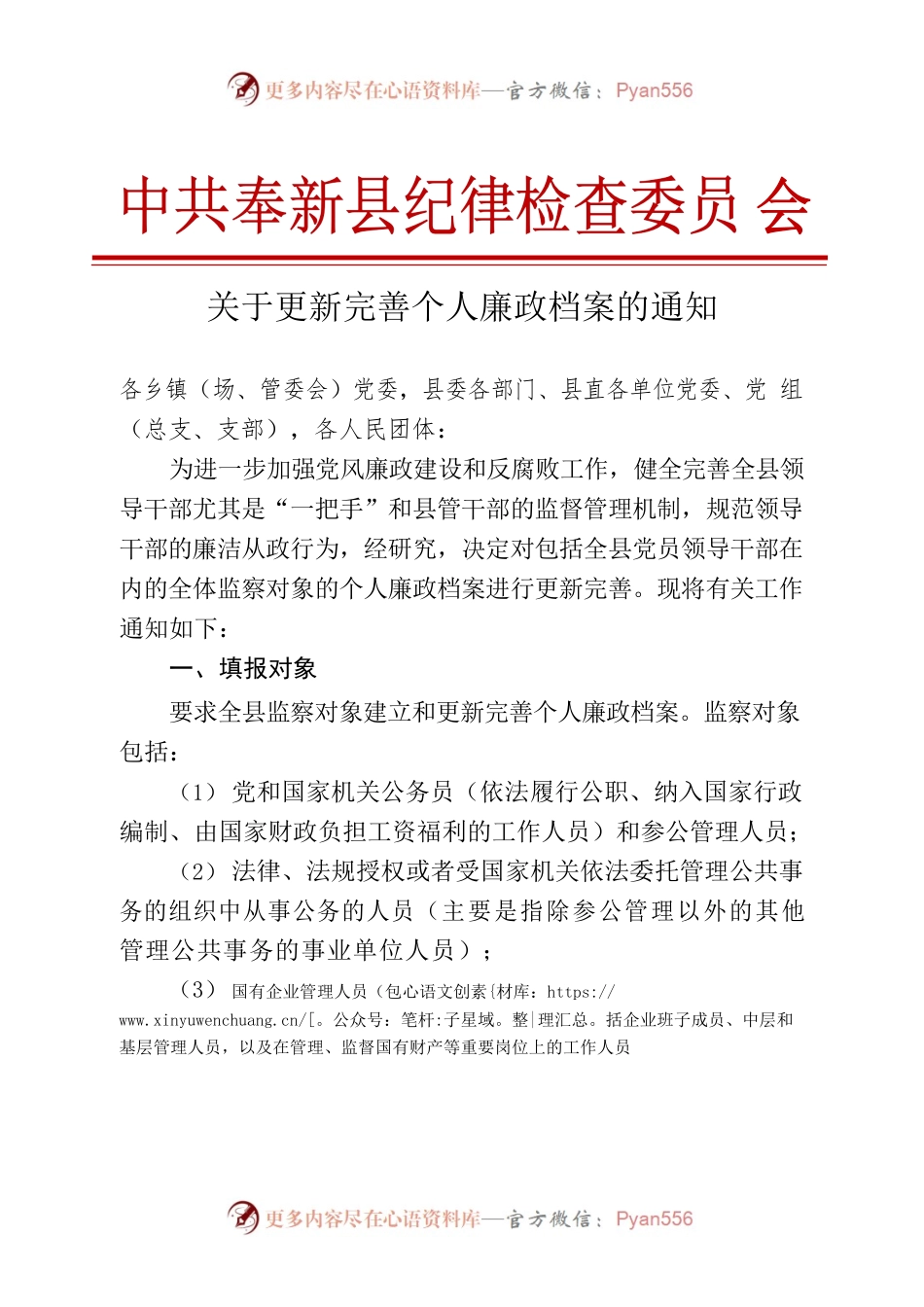 关于更新完善个人廉政档案的通知（2022.4.6）.docx_第1页
