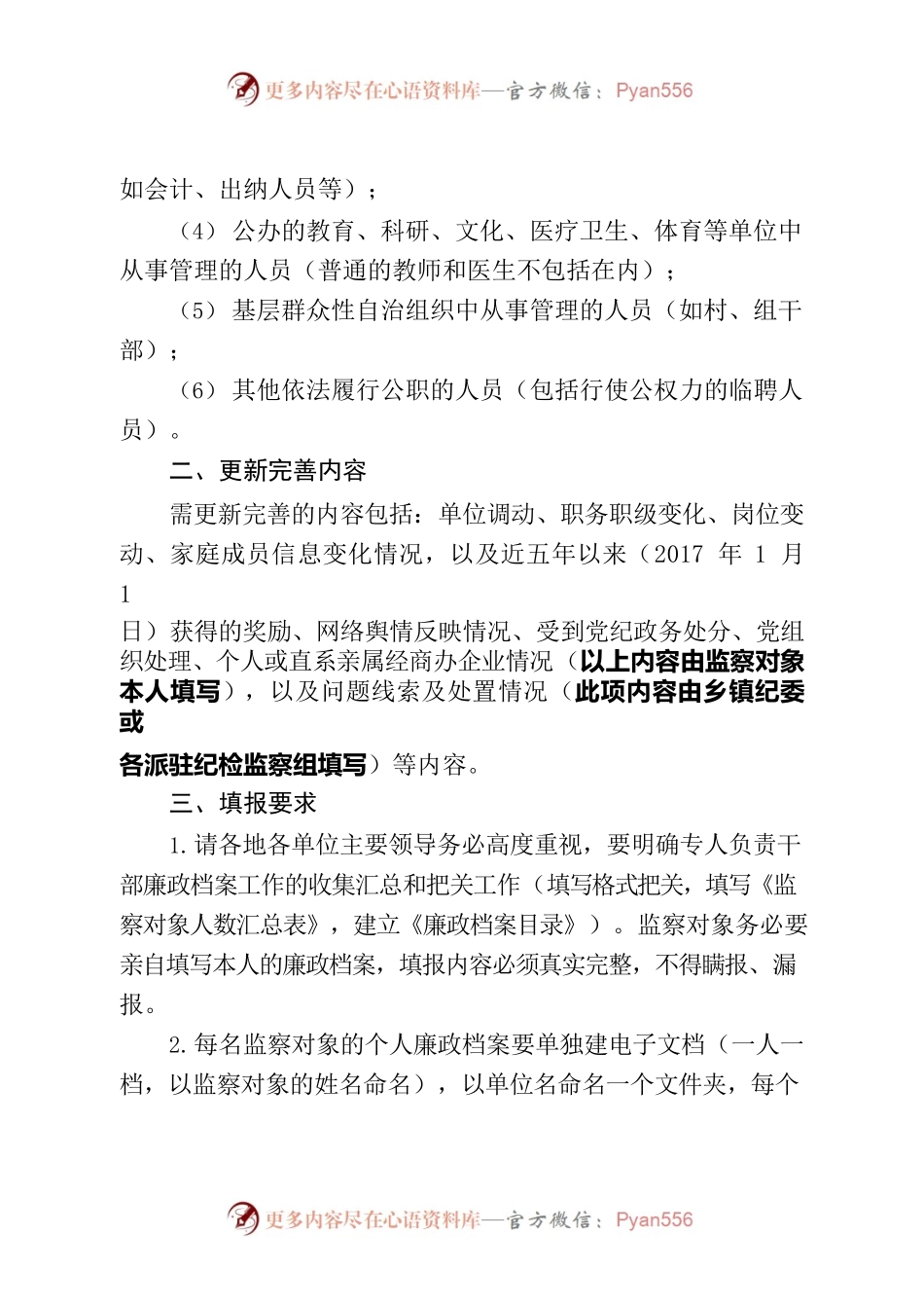 关于更新完善个人廉政档案的通知（2022.4.6）.docx_第2页