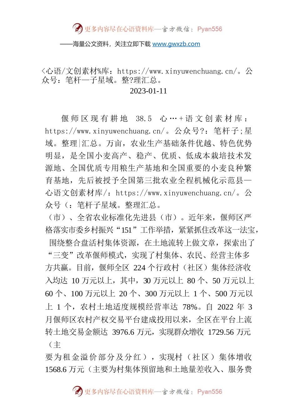 关于偃师区土地流转工作的调研报告.docx_第1页