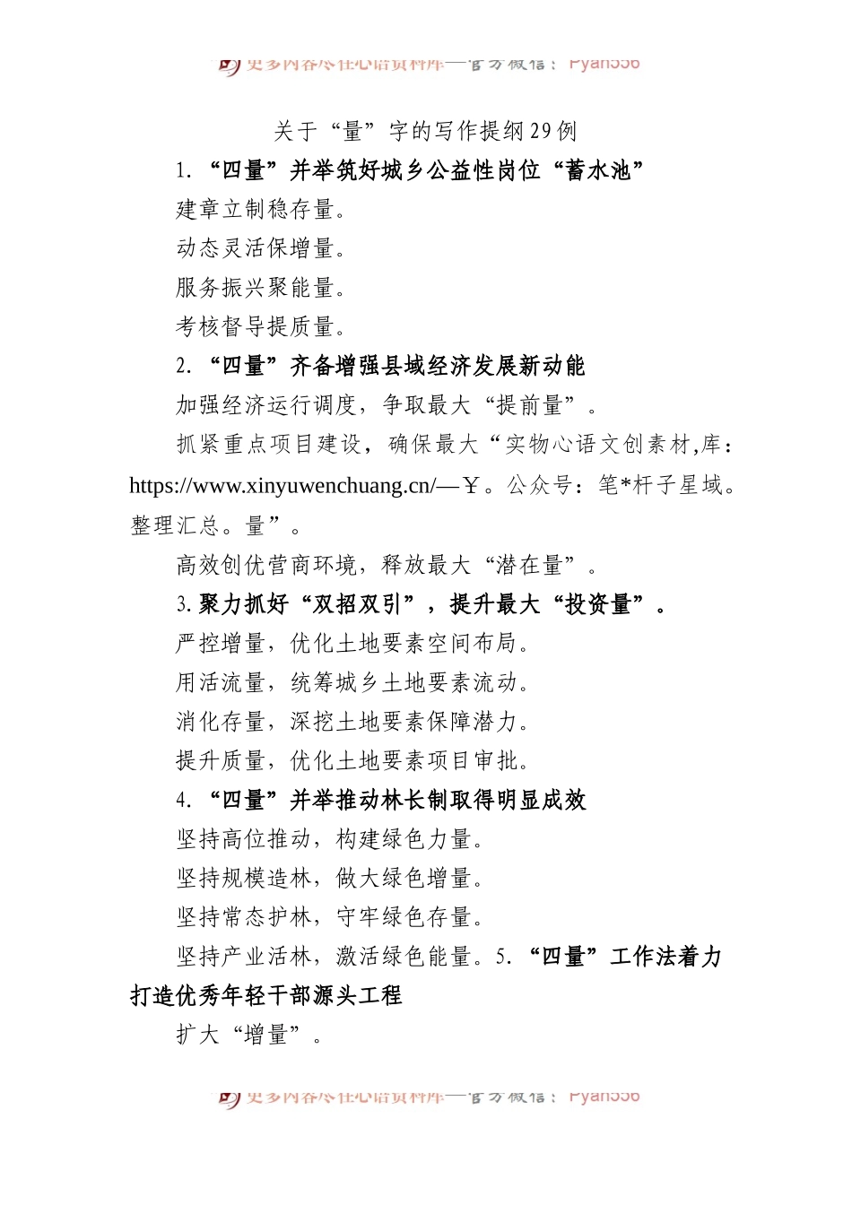 关于“量”字的写作提纲29例.docx_第1页