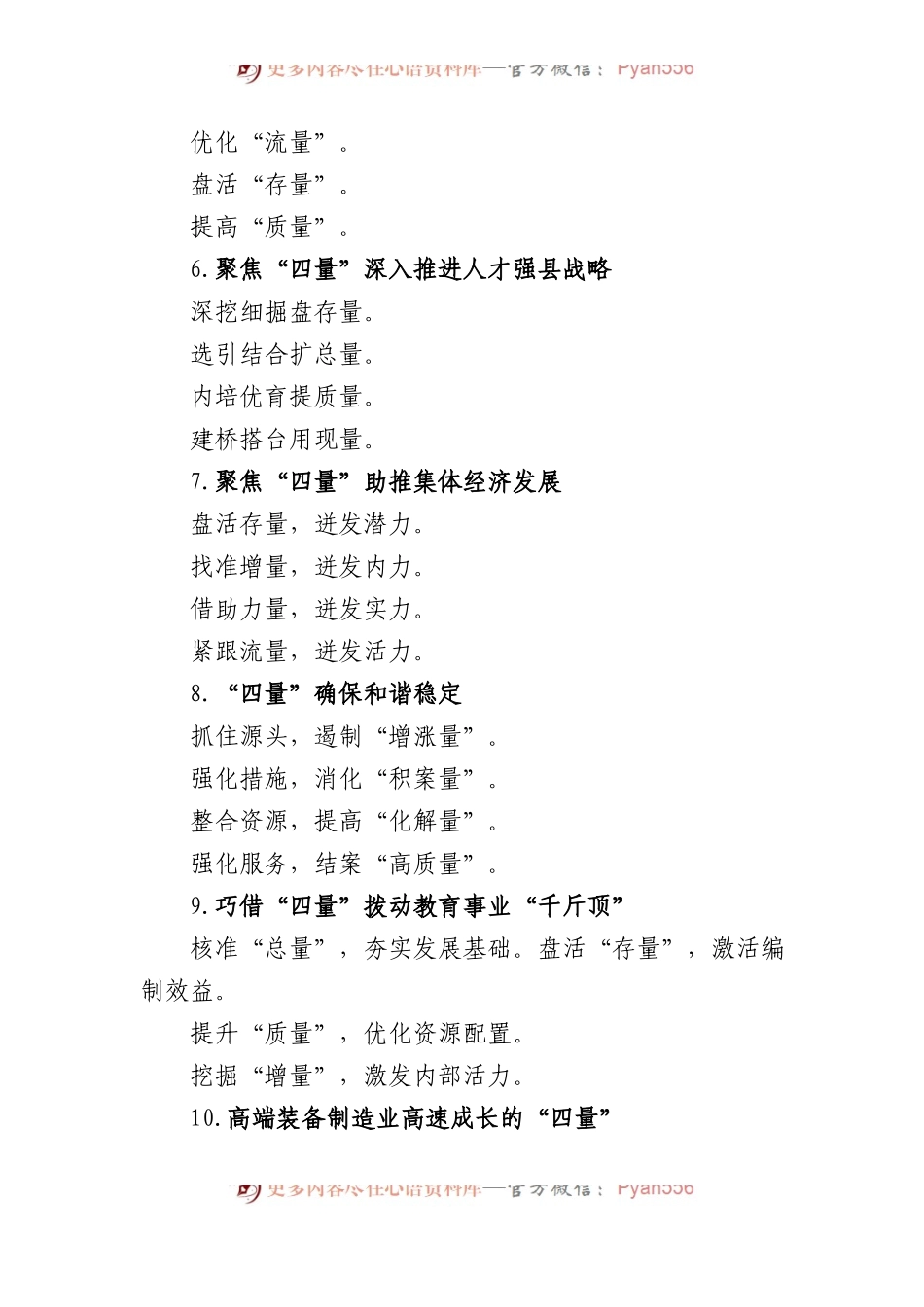 关于“量”字的写作提纲29例.docx_第2页