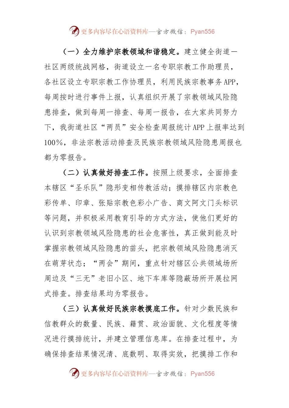 关于民族宗教工作的调研报告.docx_第2页